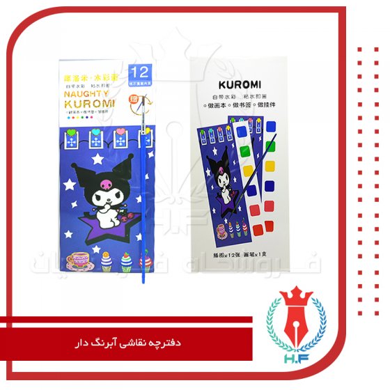 دفترچه نقاشی آبرنگ دار با قلم مو
