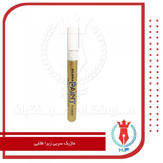 ماژیک سربی زبرا طلایی