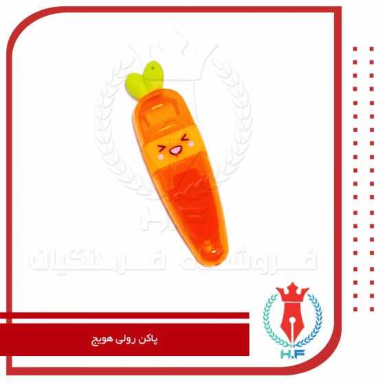 پاک کن فانتزی غلطکی رولی هویج