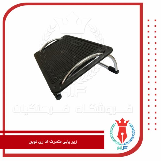 زیر پایی متحرک اداری نوین