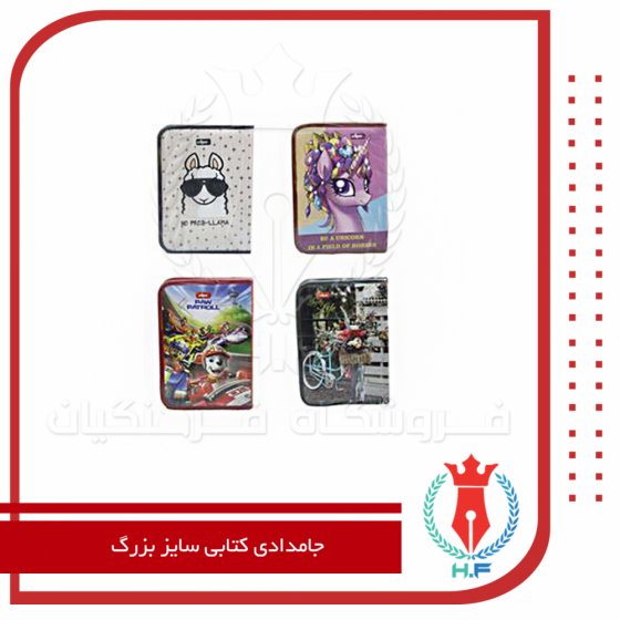 جامدادی فانتزی تبلتی بزرگ