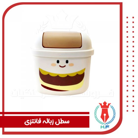 سطل زباله فانتزی