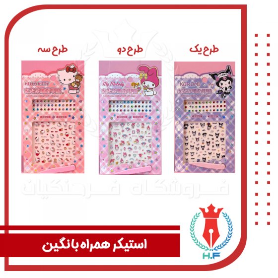 استیکر فانتزی همراه با نگین