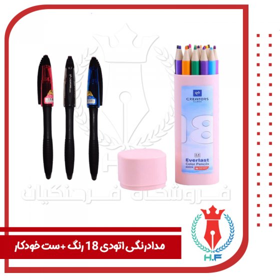 مدادرنگی اتودی 18 رنگ + ست خودکار سی کلاس ویو