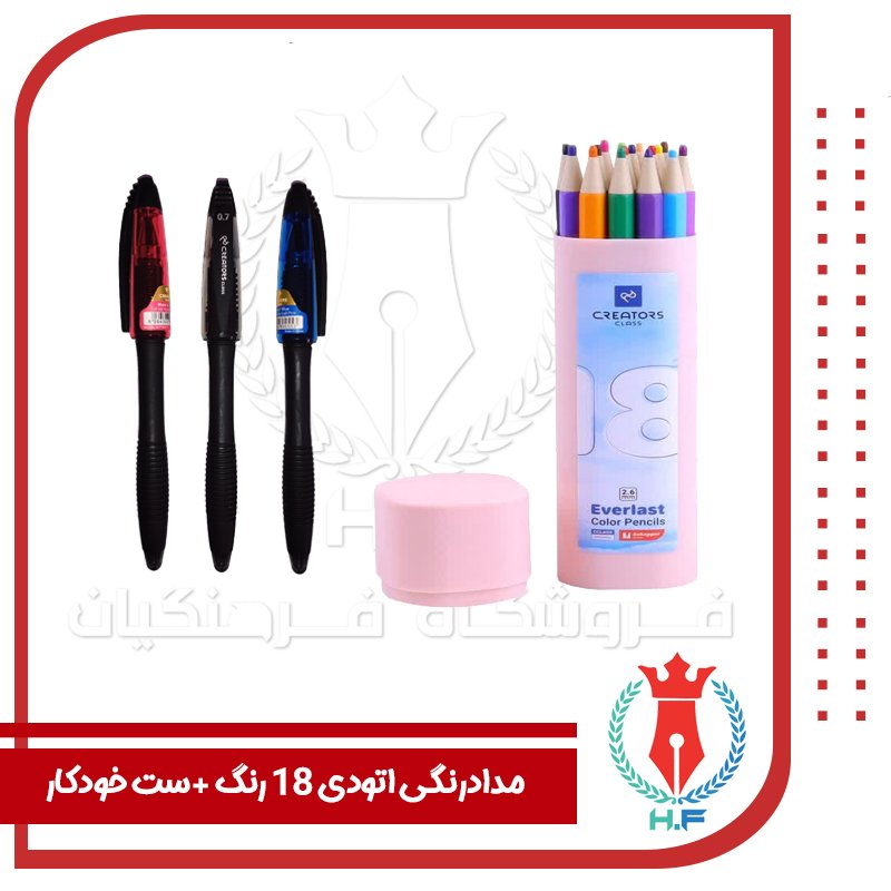 مدادرنگی اتودی 18 رنگ + ست خودکار سی کلاس ویو