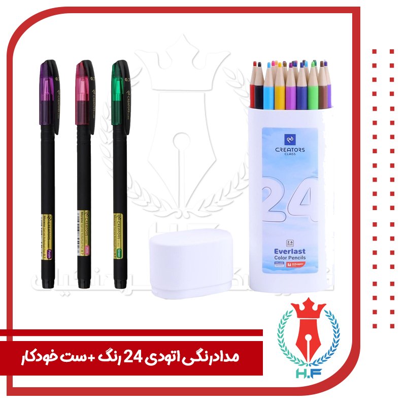 مداد رنگی اتودی 24رنگ سی کلاس + ست روان نویس مورنو
