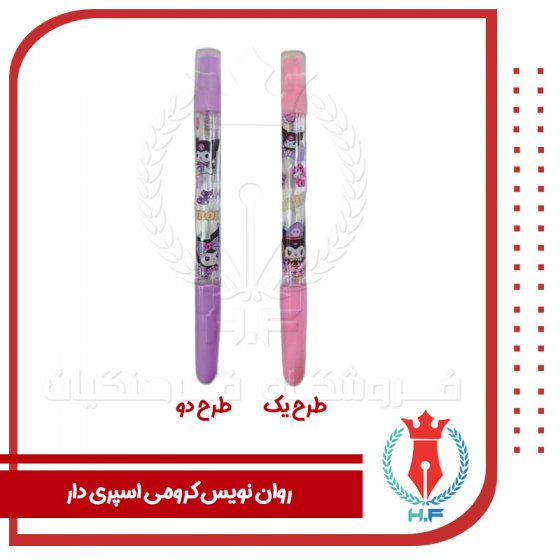 روان نویس کرومی اسپری دار