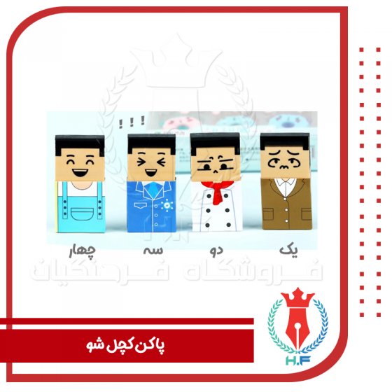 خرید پاک کن آقای کچل