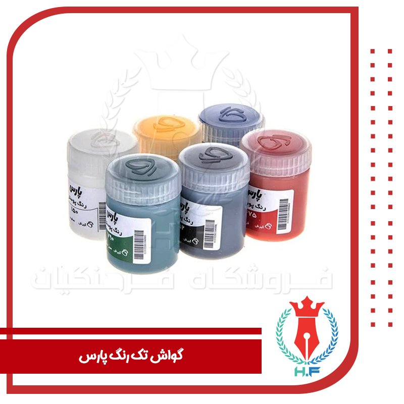 گواش تک رنگ پارس