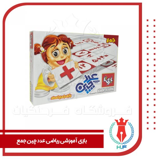 بازی آموزشی ریاضی بازیتا مدل عدد چین جمع