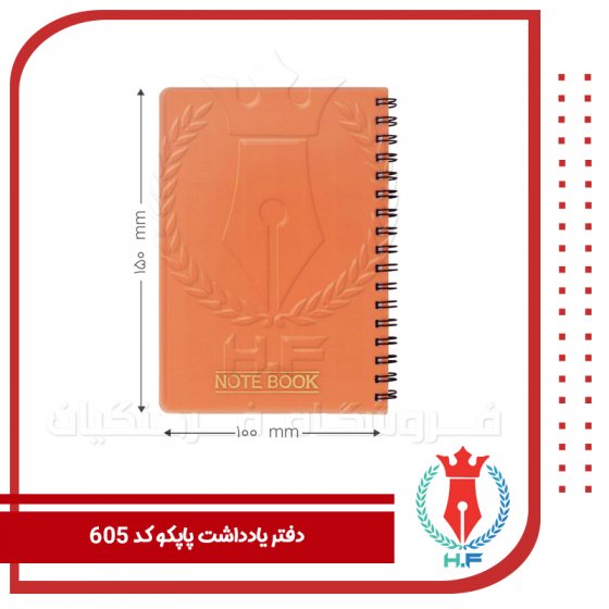 دفتر یادداشت پاپکو کد A6 605