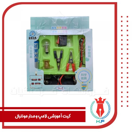 کیت آموزشی مدل لامپ و مدار مونترال