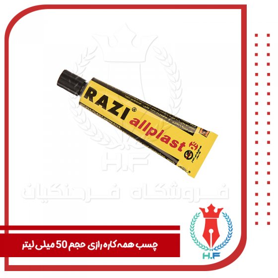 چسب همه کاره رازی مدل Allplast حجم 50 میلی لیتر