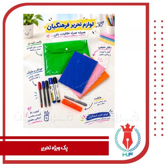 پک جشنواره فرهنگیان ویژه