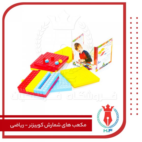 مکعب های شمارش کوییزنر - ریاضی