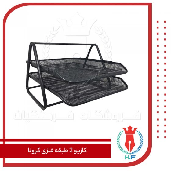 کرونا کازیو 2 طبقه فلزی