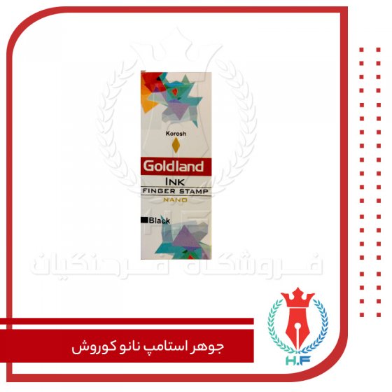 کوروش جوهر استامپ نانو