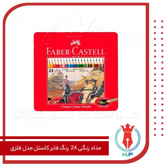 فابرکاستل مداد رنگی 24 رنگ مدل فلز