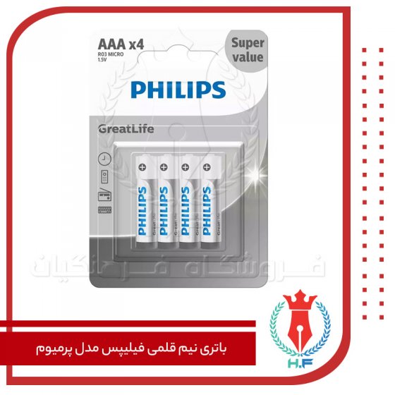 باطری نیم قلمی فیلیپس مدل GreatLife