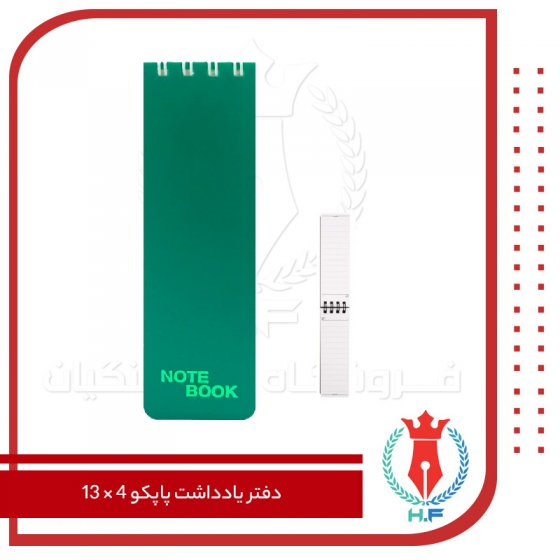 پاپکو 639 دفتر یادداشت 13*4