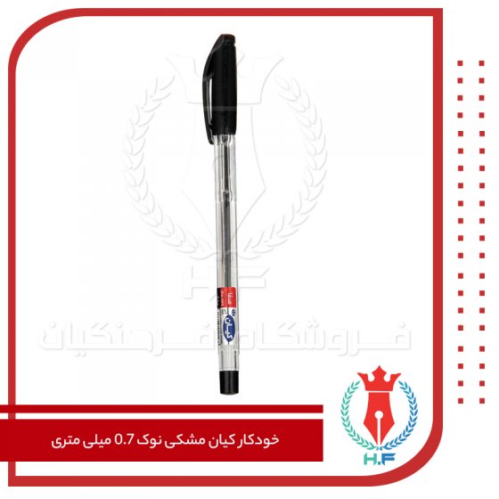 خودکار کیان مشکی نوک 0.7 میلی متری