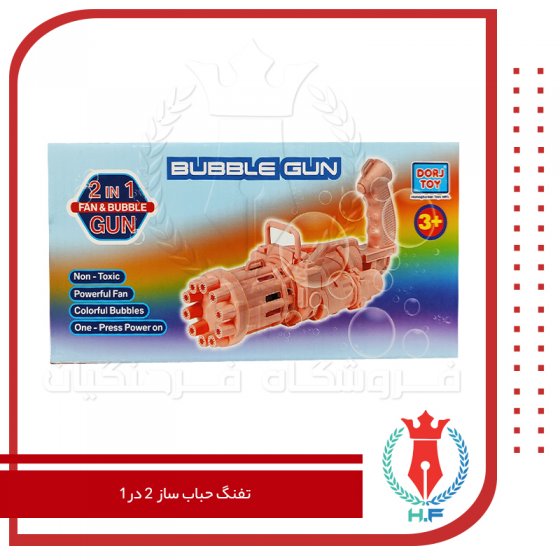 تفنگ حباب ساز 2 در 1