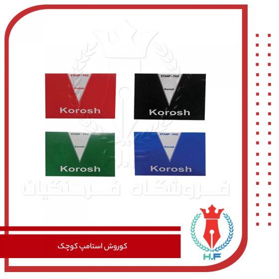 کوروش استامپ کوچک