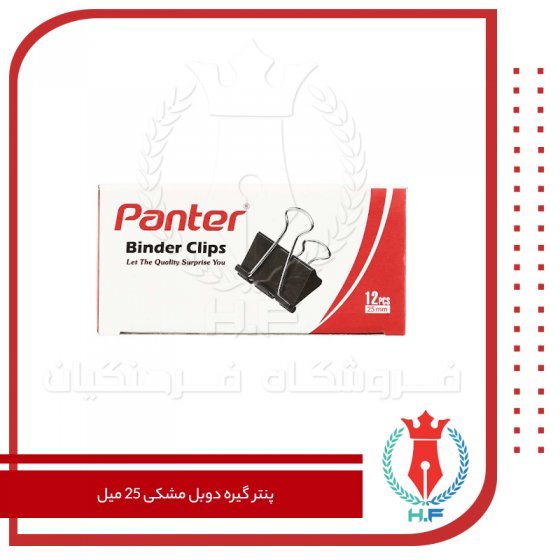 پنتر گیره دوبل مشکی 25 میل
