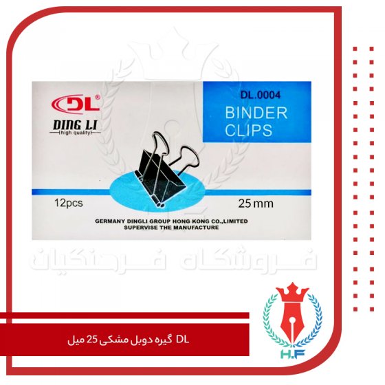 DL گیره دوبل مشکی 25 میل