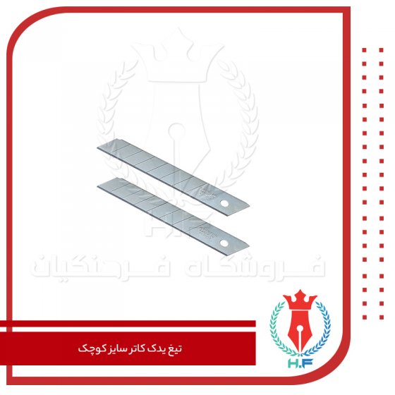 تیغ یدک کاتر سایز کوچک 10 تایی