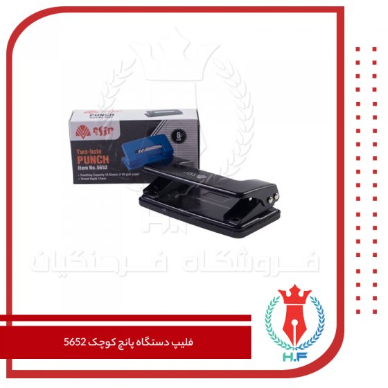 فلیپ دستگاه پانچ کوچک 5652