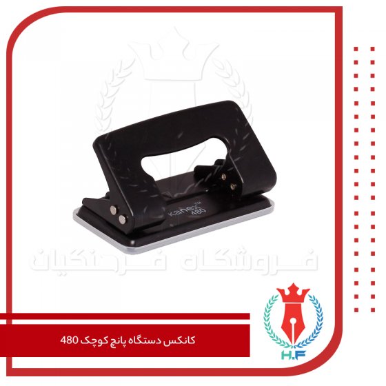 کانکس دستگاه پانچ کوچک 480