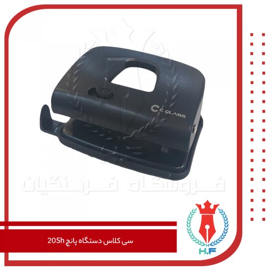 سی کلاس دستگاه پانچ 20sh