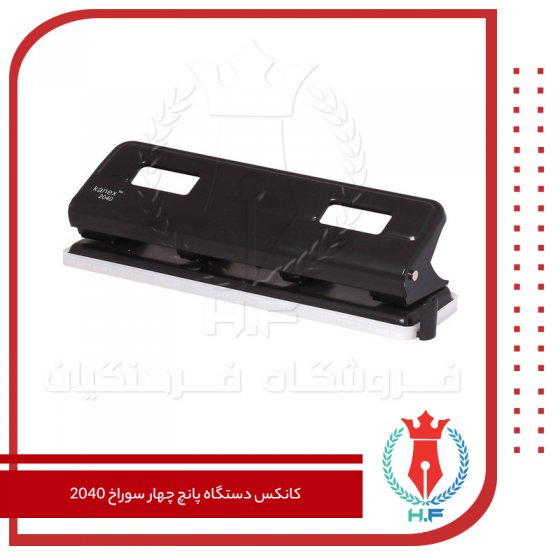 کانکس دستگاه پانچ چهار سوراخ 2040