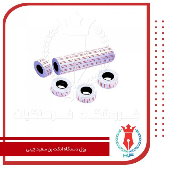 رول دستگاه اتکت زن سفید چینی