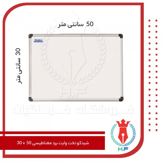 شیدکو تخت وایت برد مغناطیسی 50 × 30