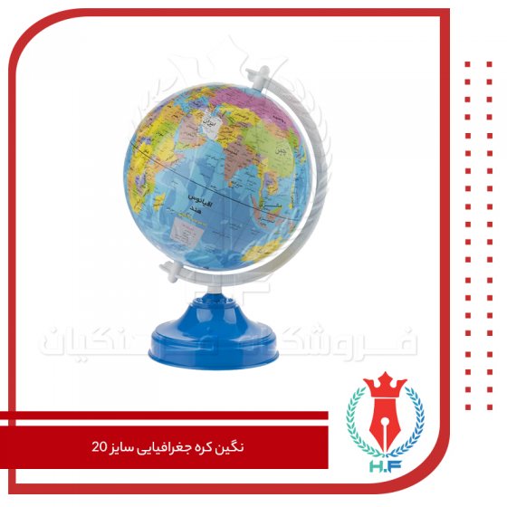 نگین کره جغرافیایی سایز 20