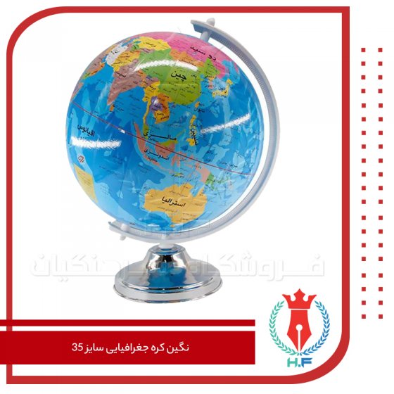 نگین کره جغرافیایی سایز 35