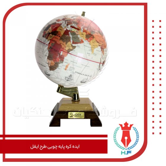 ایده کره جغرافیایی پایه چوبی طرح ایفل