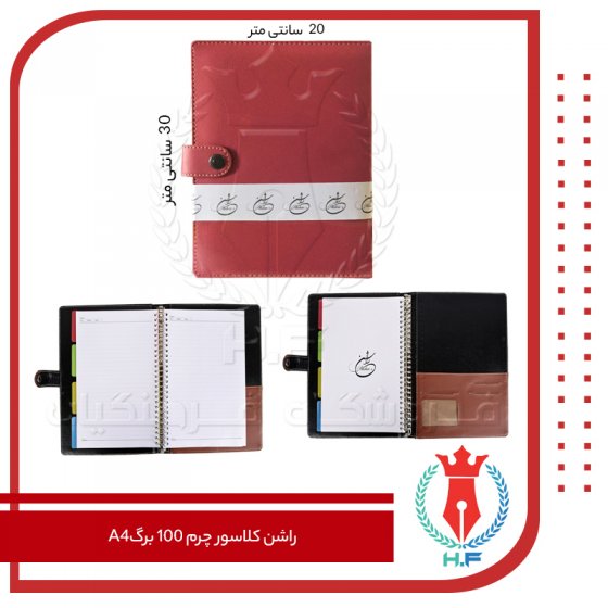 راشن کلاسور چرم تک رنگ 100 برگ A4