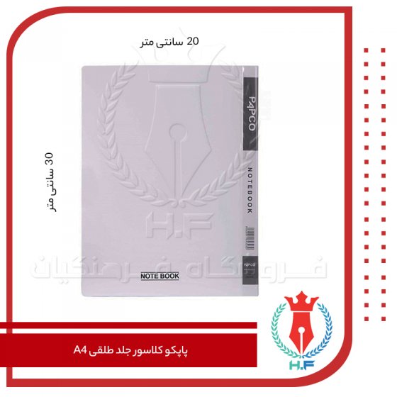 پاپکو کلاسور جلد طلقی A4 مدل 606