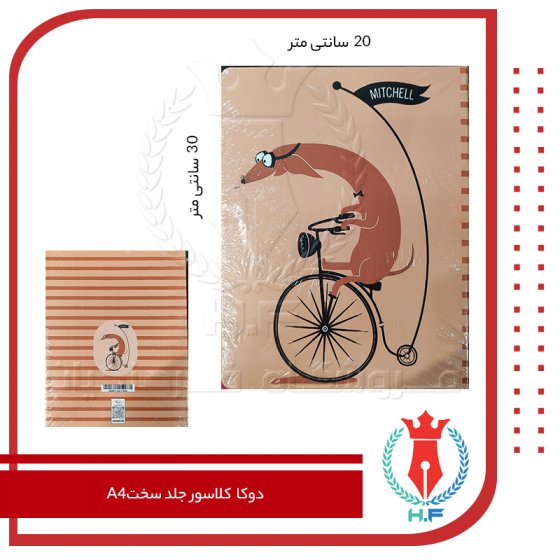 دوکا کلاسور جلد سخت A4 طرح سگ دوچرخه ای
