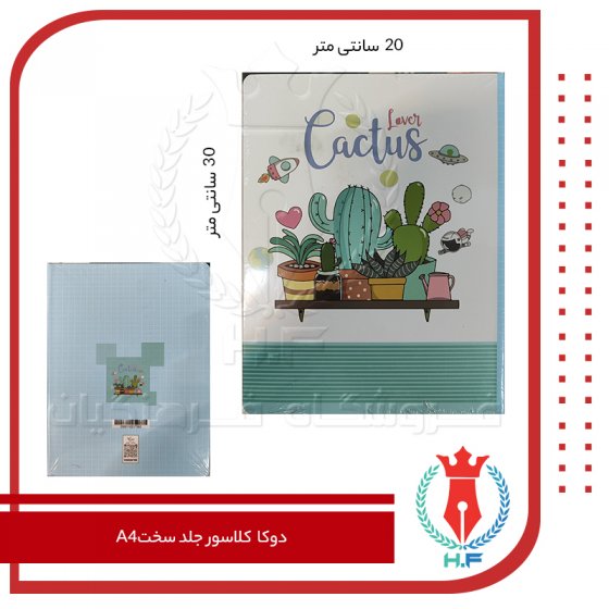 دوکا کلاسور جلد سخت A4 طرح کاکتوس