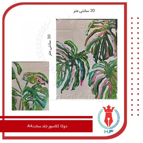 دوکا کلاسور جلد سخت A4 طرح برگ انجیری