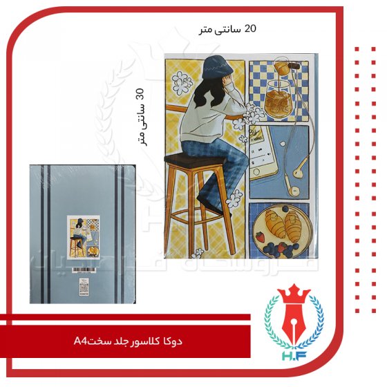 دوکا کلاسور جلد سخت A4 طرح دخترک غمگین