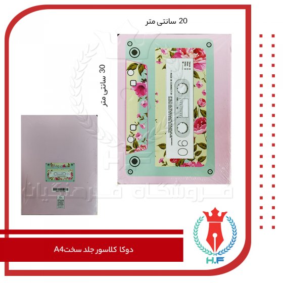 دوکا کلاسور جلد سخت A4 طرح نوار کاست