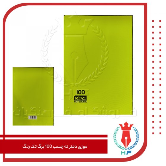 موزی دفتر ته چسب 100 برگ تک رنگ سبز