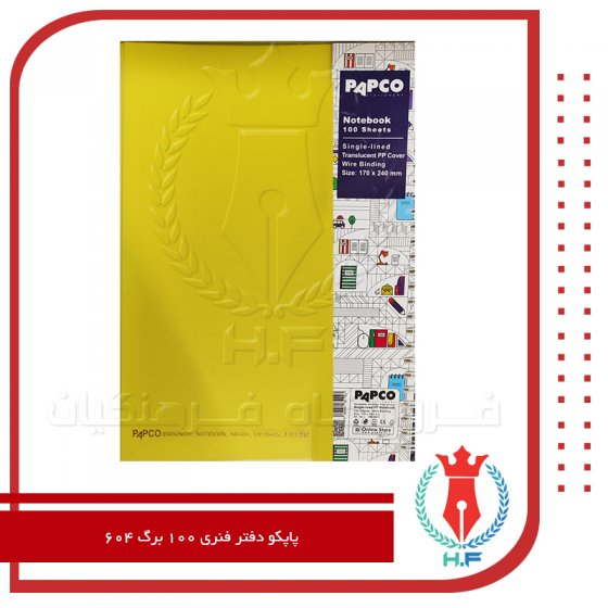 پاپکو دفتر فنری 100 برگ 604 زرد