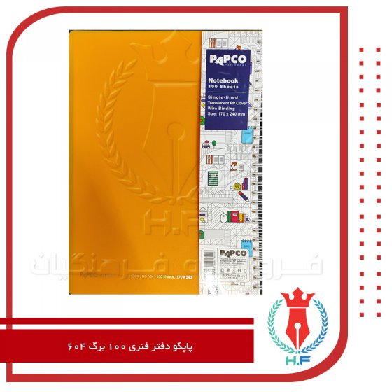 پاپکو دفتر فنری 100 برگ 604 نارنجی