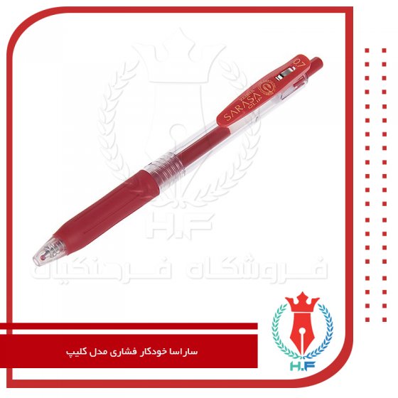 ساراسا خودکار فشاری رنگی مدل کلیپ قرمز